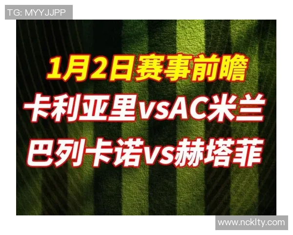 西甲激战尤文图斯大胜AC米兰五球狂潮精彩进球回顾与绝杀瞬间解析