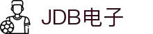 JDB(中国)电子-官方网站